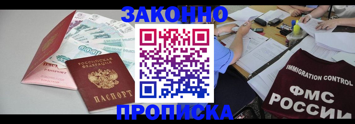 прописка от собственника в Беломорске