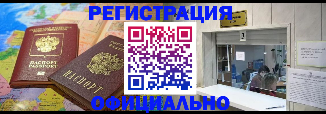 прописка для военкомата в Беломорске