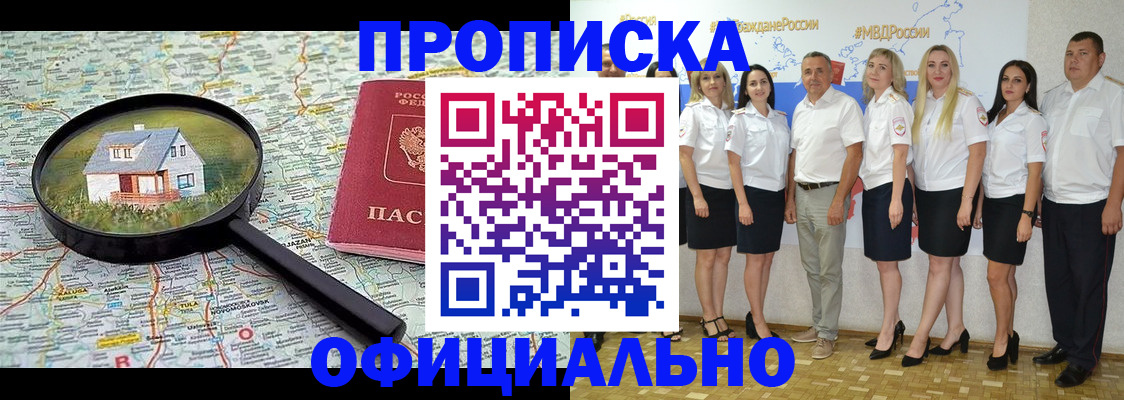 прописка для работы в Беломорске